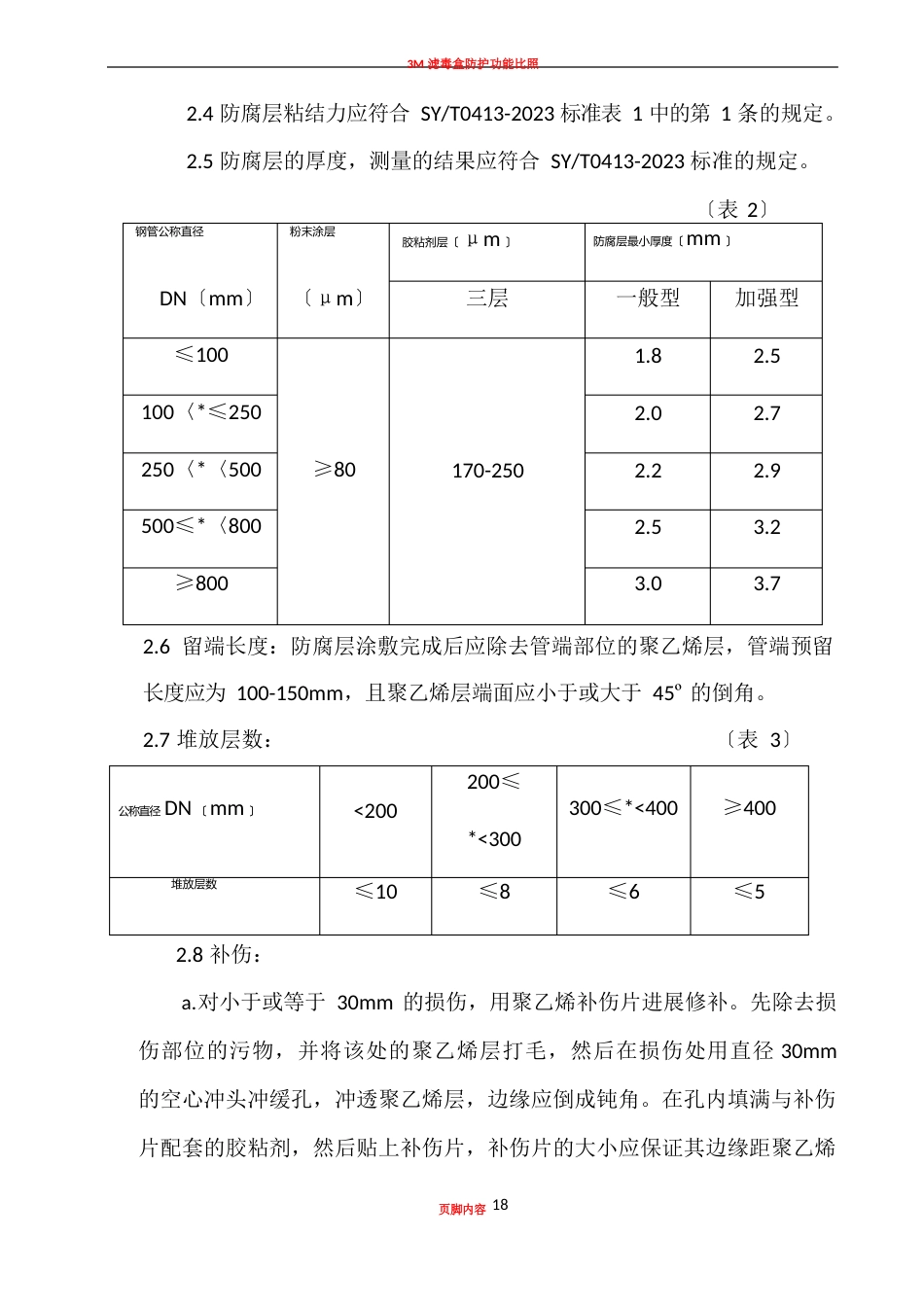 3PE防腐资料_第3页