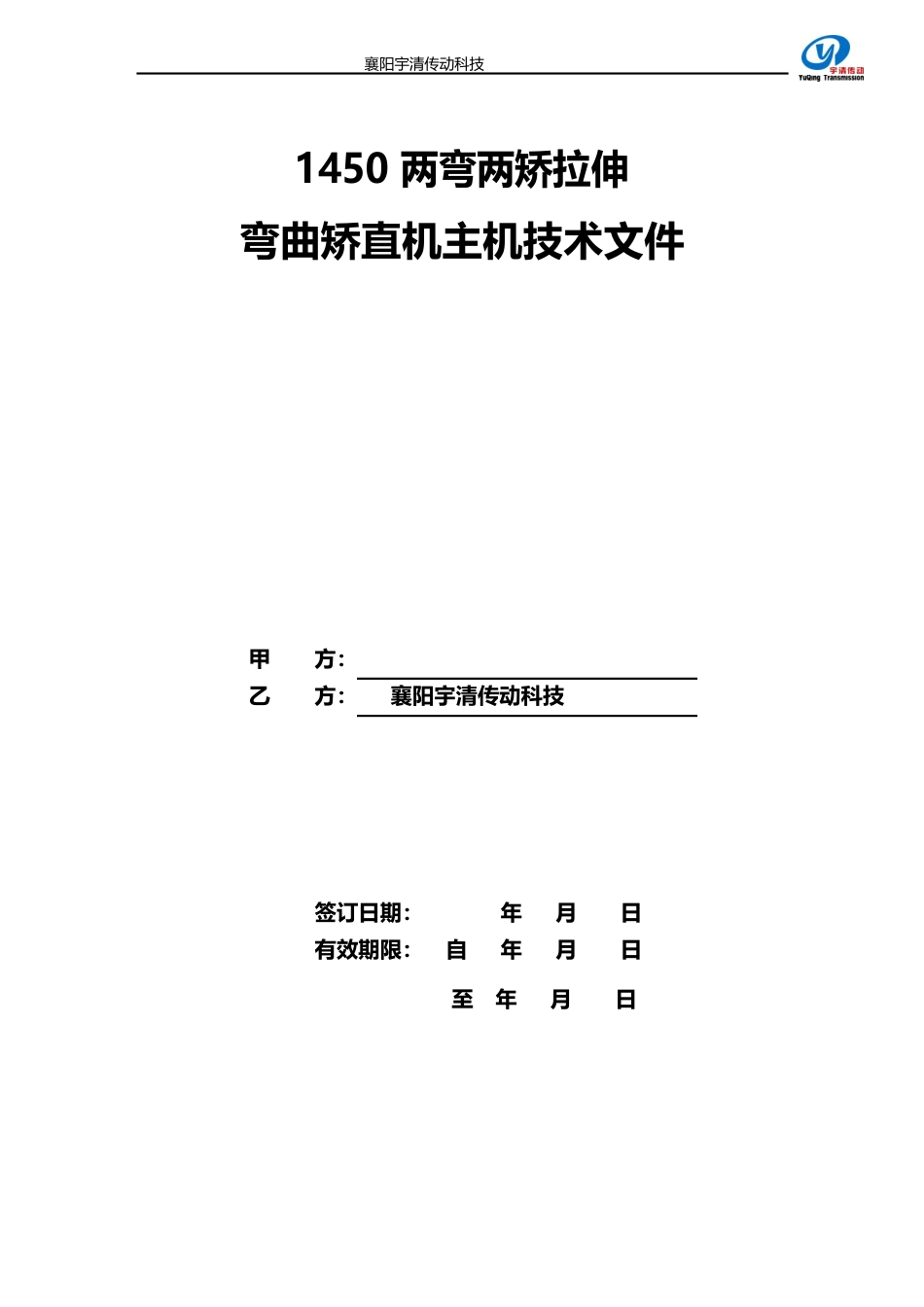 1450两弯两矫拉伸弯曲矫直机_第1页