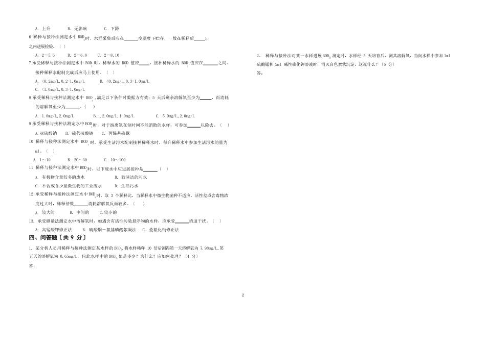 13溶解氧五日生化需氧量试卷_第2页