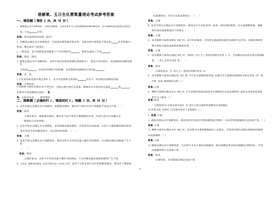 13溶解氧五日生化需氧量试卷_第3页