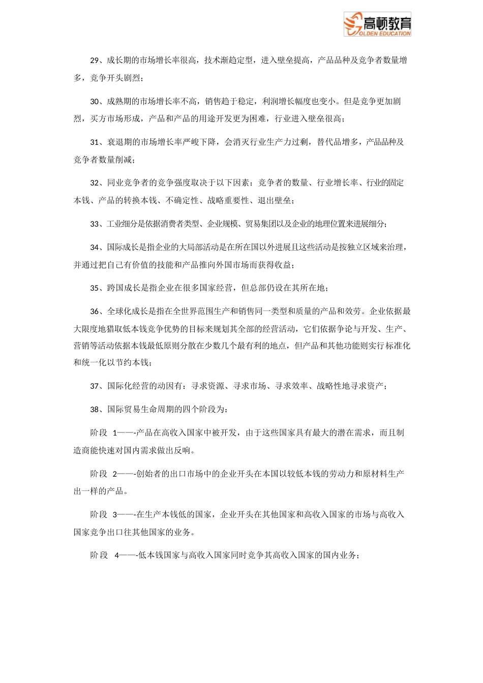 CPA注会考试《公司战略与风险管理》知识点归纳_第3页