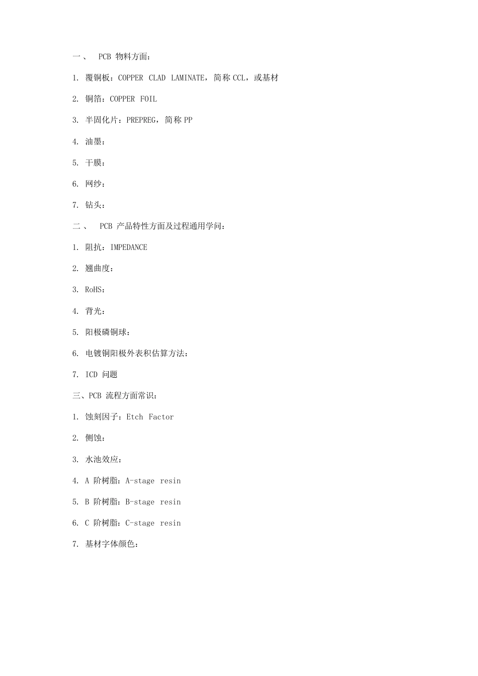 pcb印制电路板基础知识点扫盲_第1页