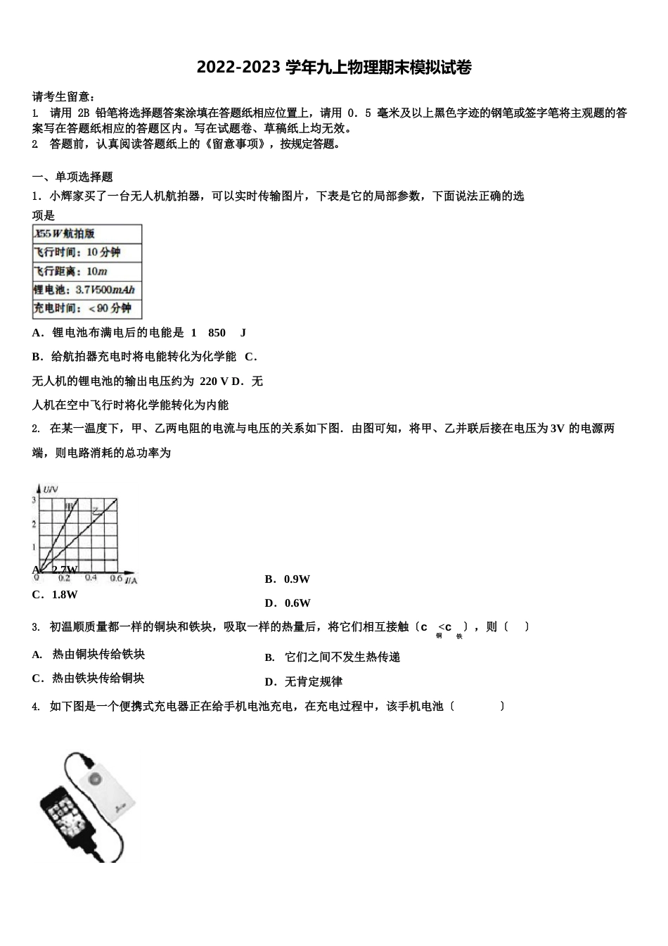 2023年河南省南阳市淅川县九年级物理第一学期期末学业水平测试试题含解析_第1页