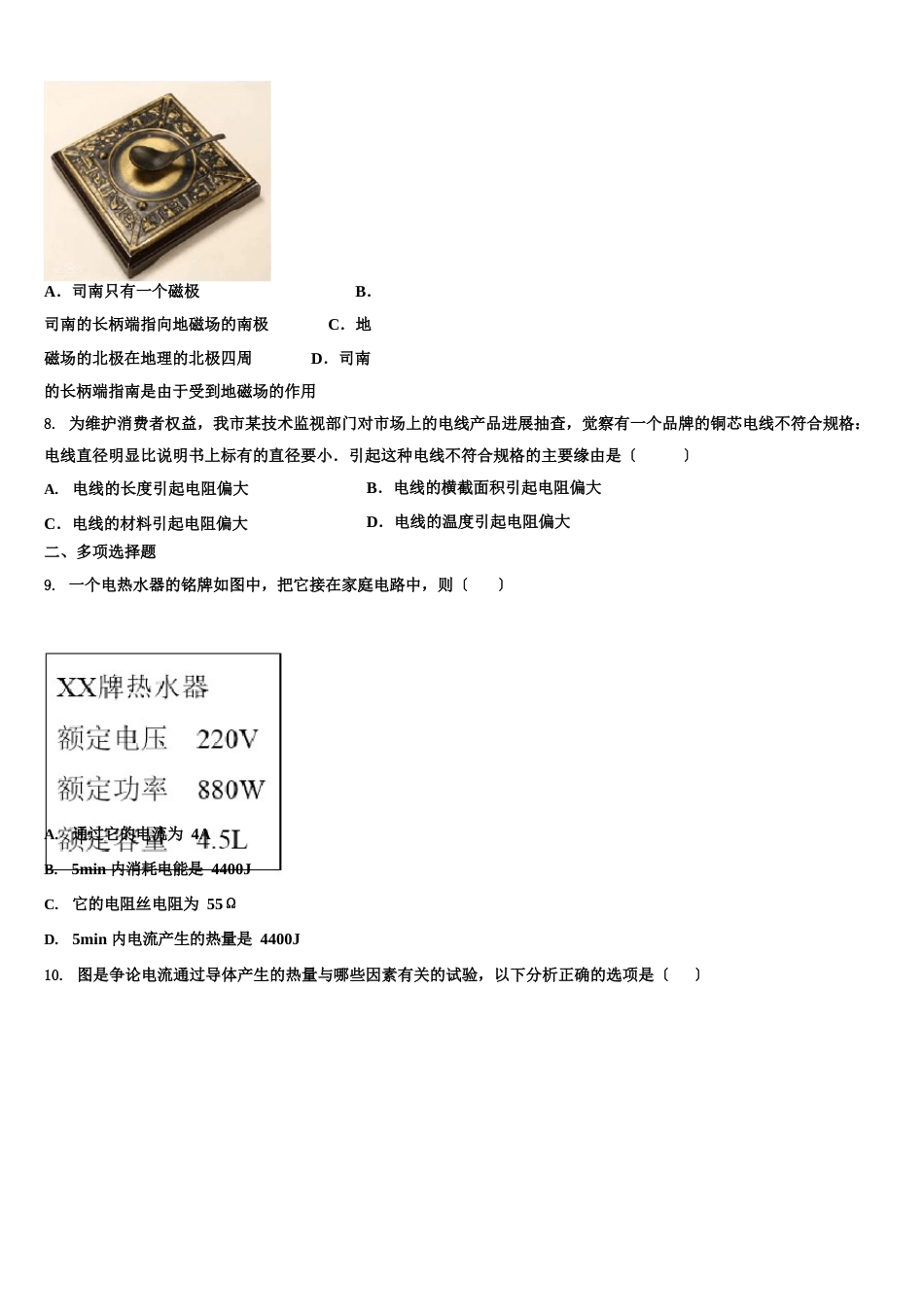 2023年河南省南阳市淅川县九年级物理第一学期期末学业水平测试试题含解析_第3页