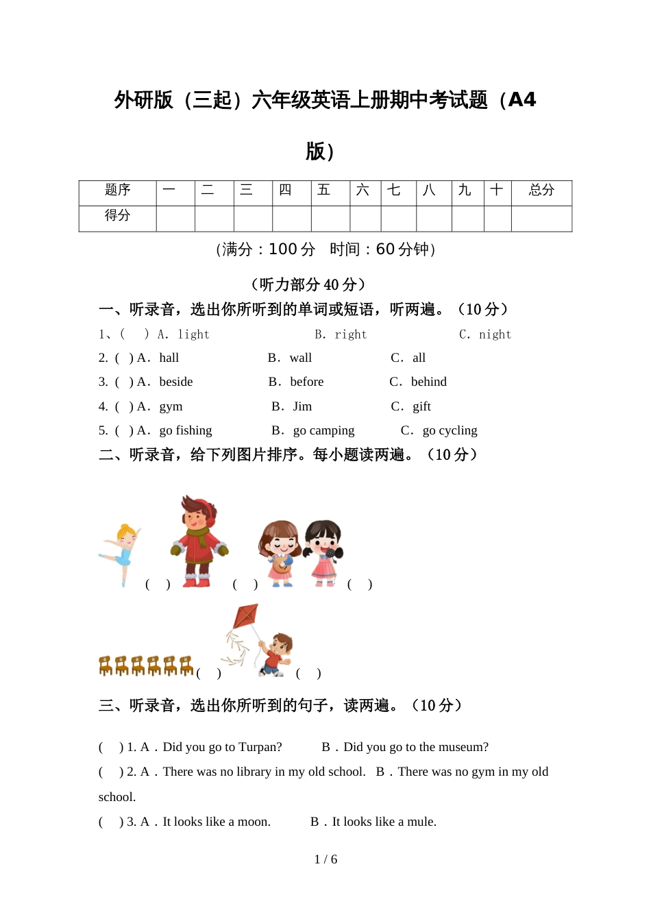 外研版(三起)六年级英语上册期中考试题(A4版)_第1页