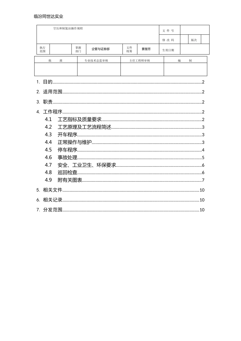 13空压和制氮站操作规程_第1页