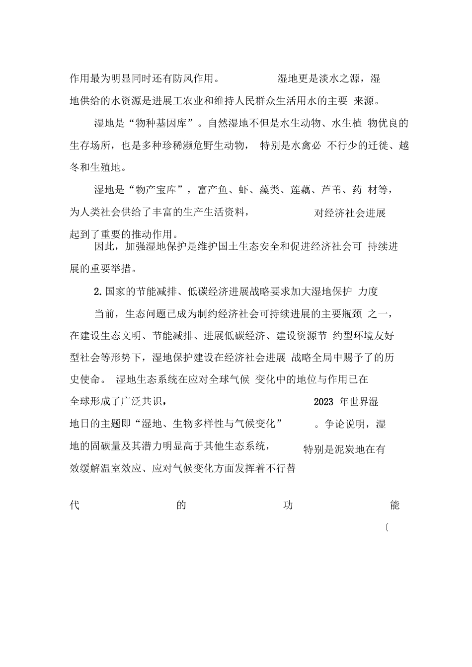 《全国湿地保护工程实施规划》编制工作方案_第3页