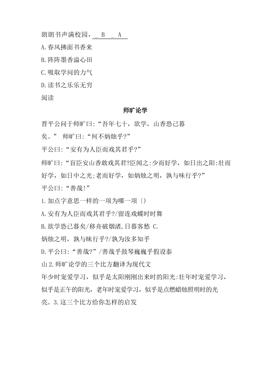 2023年7月20日山西省临汾洪洞教师招聘考试《语文》笔试真题及答案_第2页