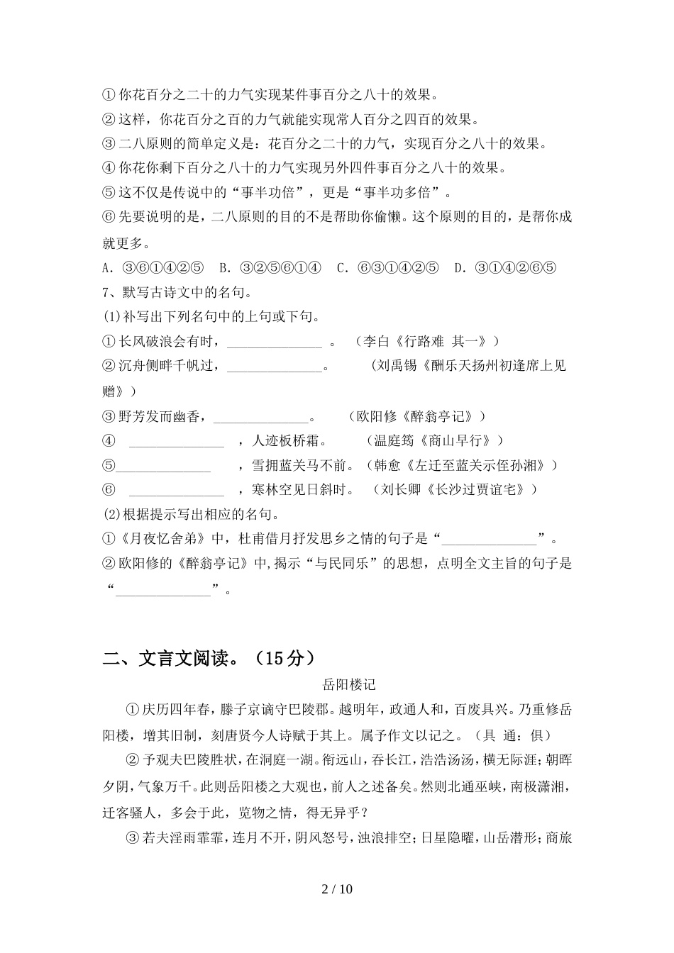 2022年部编版九年级语文上册期中考试题(含答案)_第2页