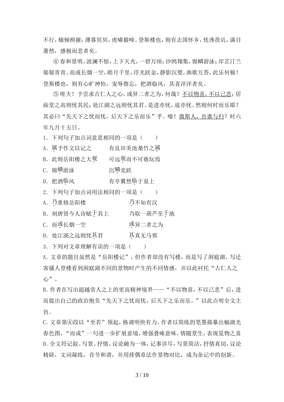 2022年部编版九年级语文上册期中考试题(含答案)_第3页