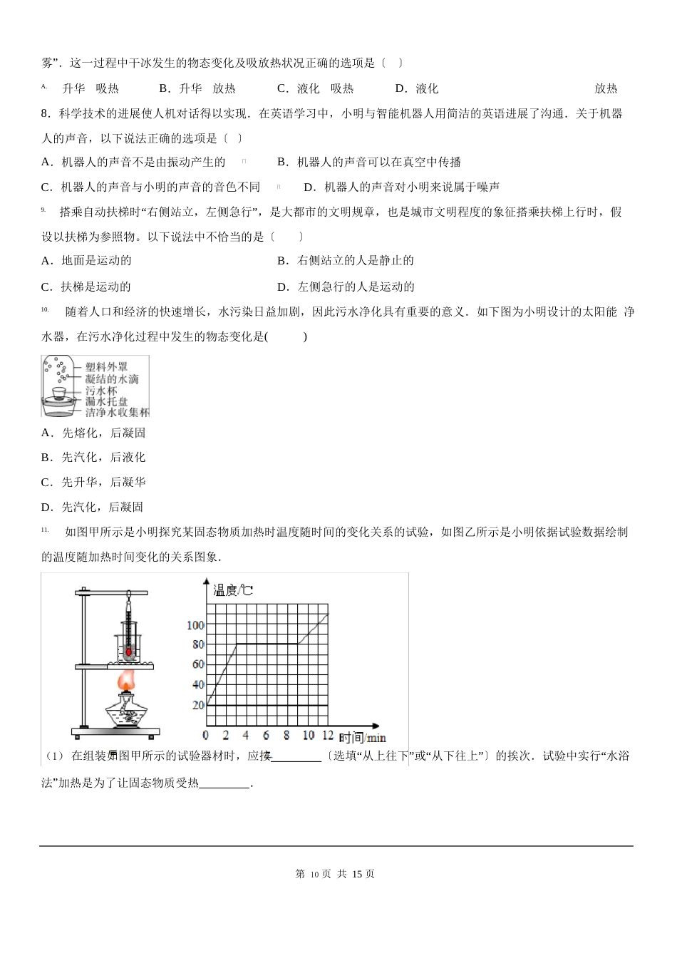 2023年八年级上学期物理期中考试试题(48)_第2页