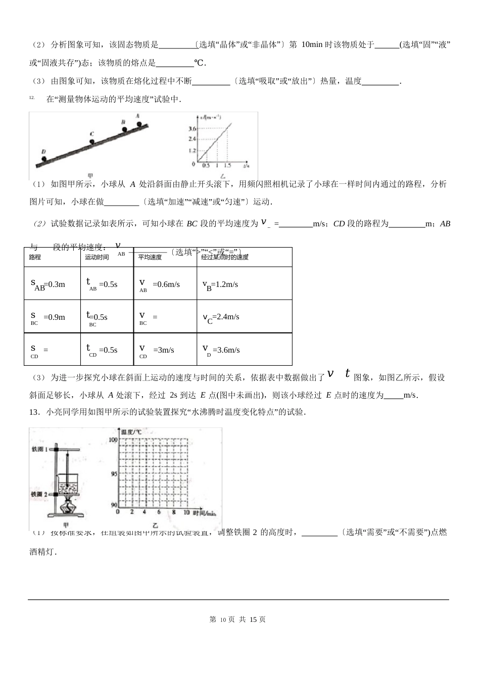 2023年八年级上学期物理期中考试试题(48)_第3页