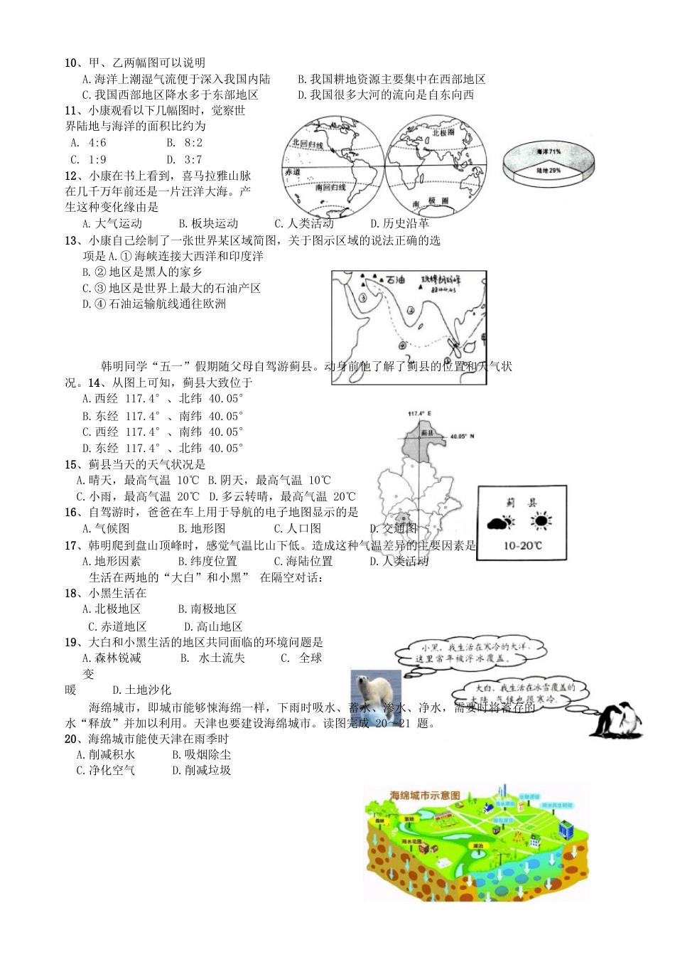 2023年天津市初中地理学业考试试卷(含答案)修改_第2页