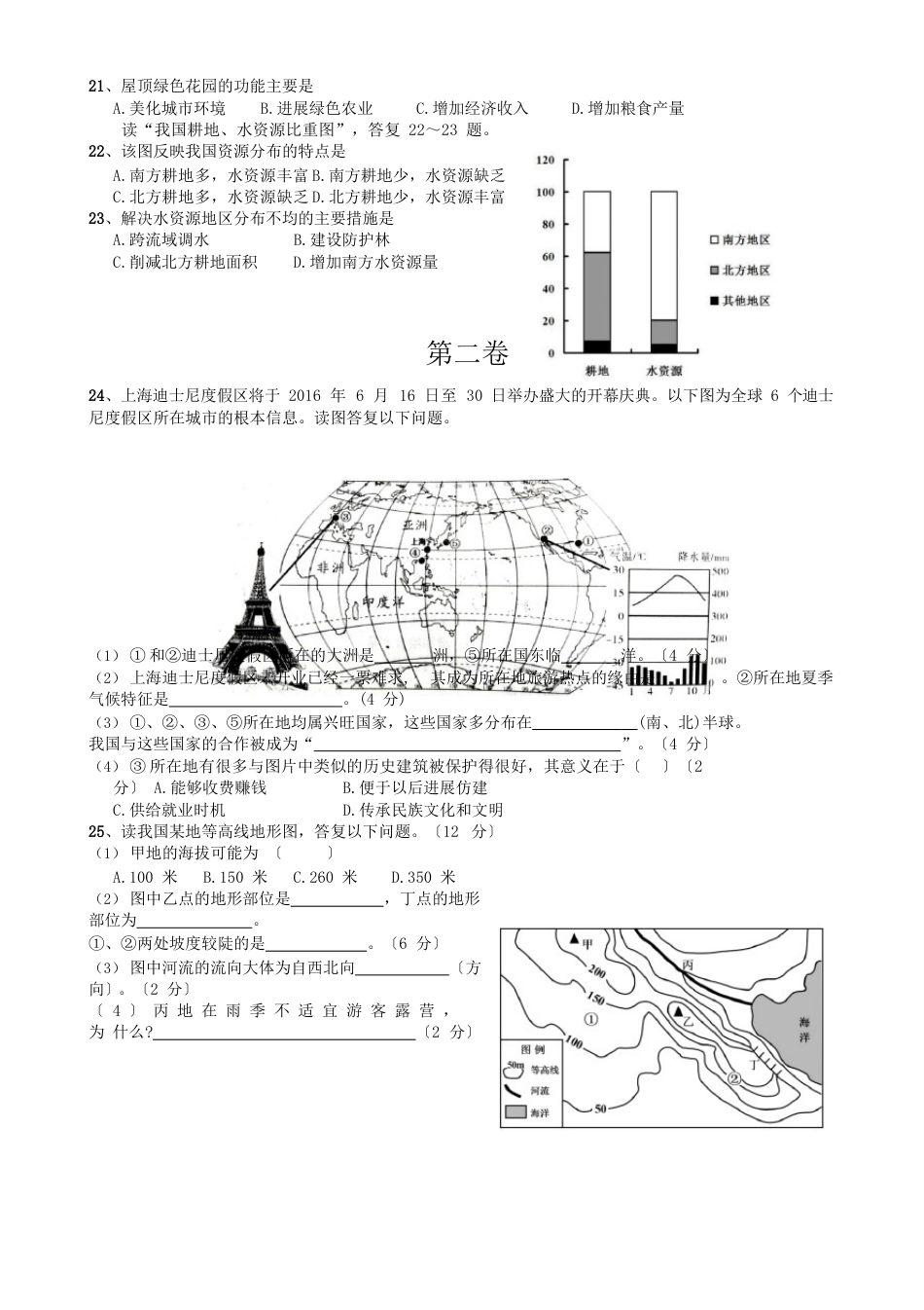 2023年天津市初中地理学业考试试卷(含答案)修改_第3页