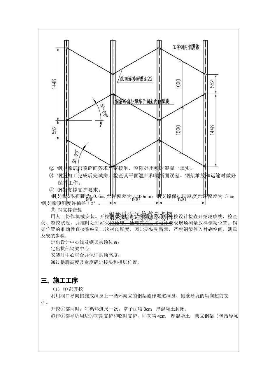 5初支技术交底_第3页