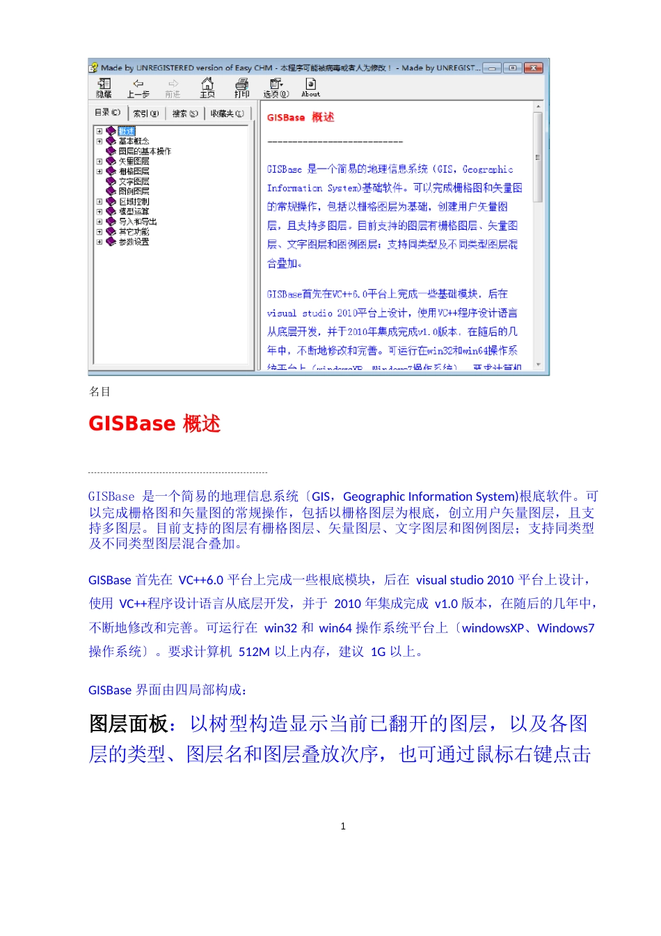 GIS操作系统说明书_第1页