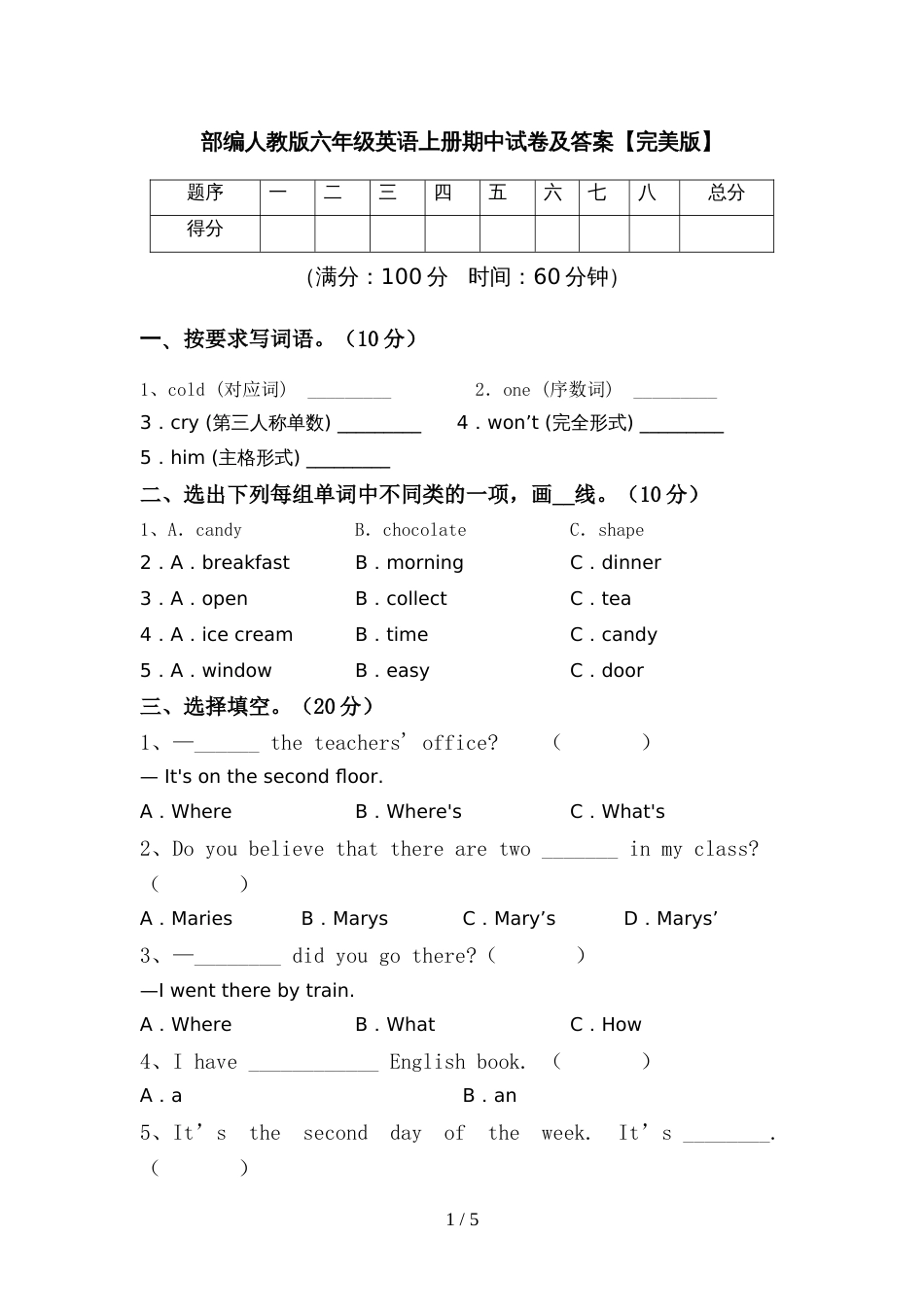 部编人教版六年级英语上册期中试卷及答案【完美版】_第1页
