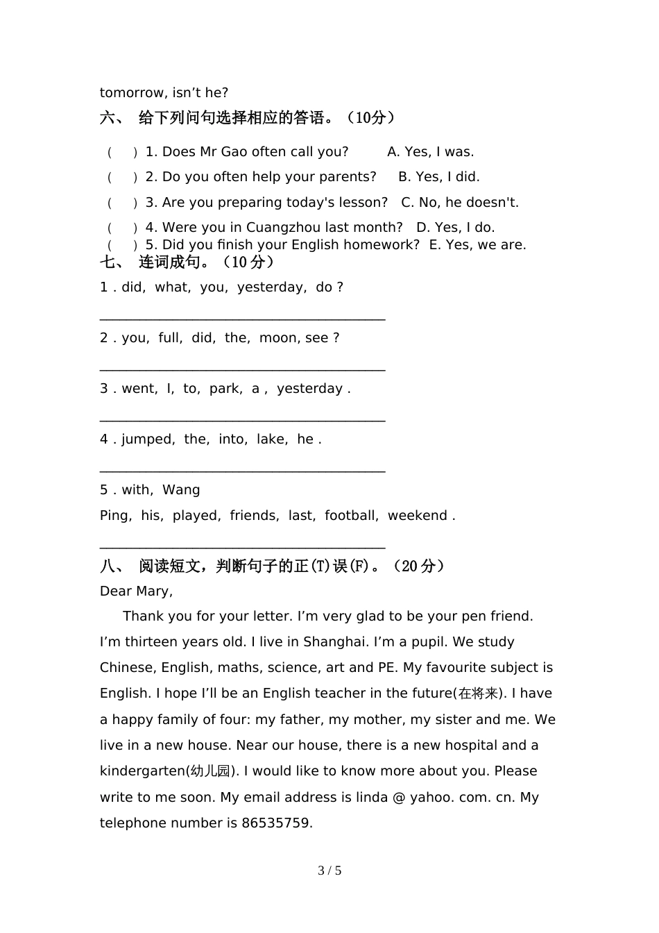 部编人教版六年级英语上册期中试卷及答案【完美版】_第3页