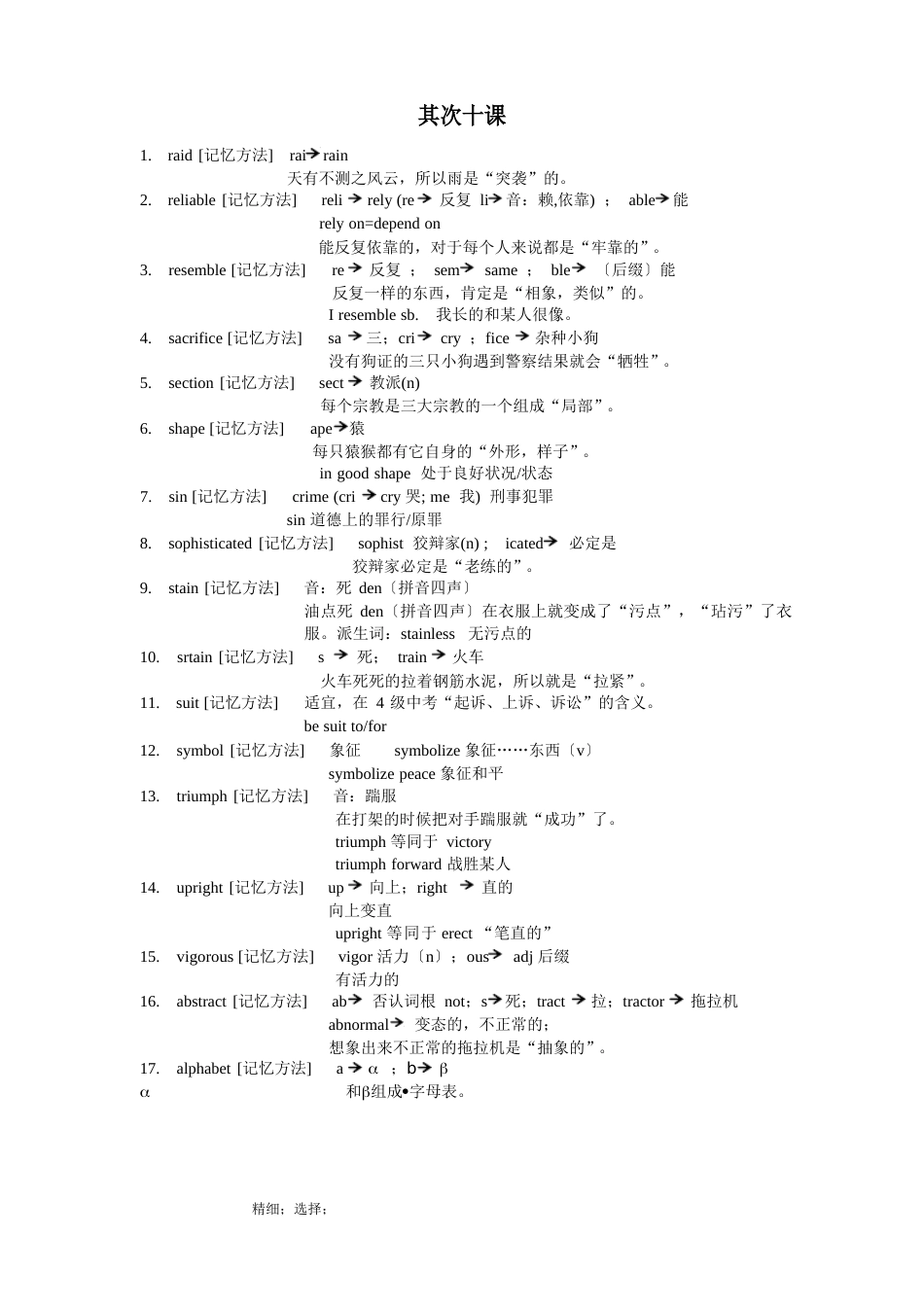 cir4超脑词汇(很有趣的记忆单词方法哦)20第二十课_第1页