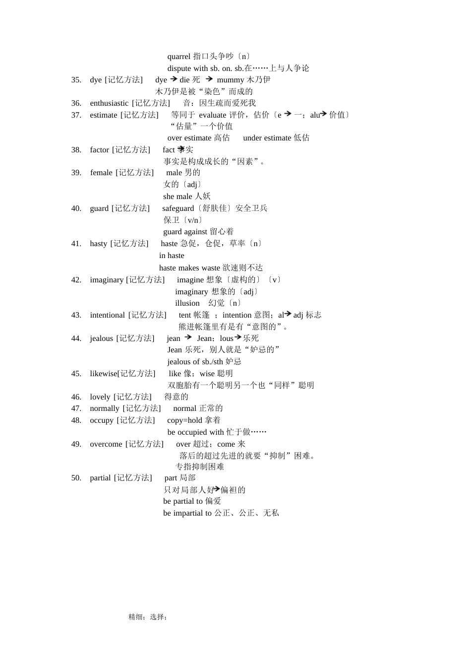 cir4超脑词汇(很有趣的记忆单词方法哦)20第二十课_第3页