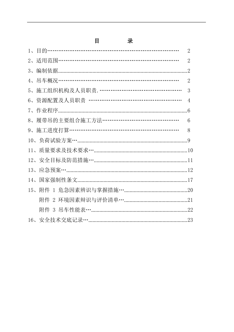 180吨履带吊安装方案_第1页