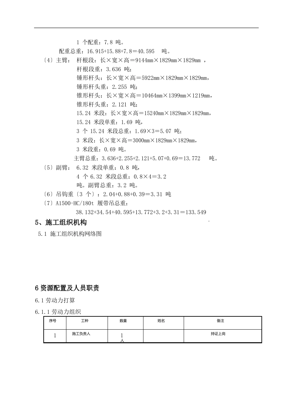 180吨履带吊安装方案_第3页