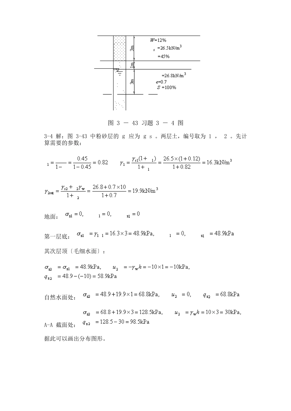 _土中应力和地基应力分布例题习题_第3页