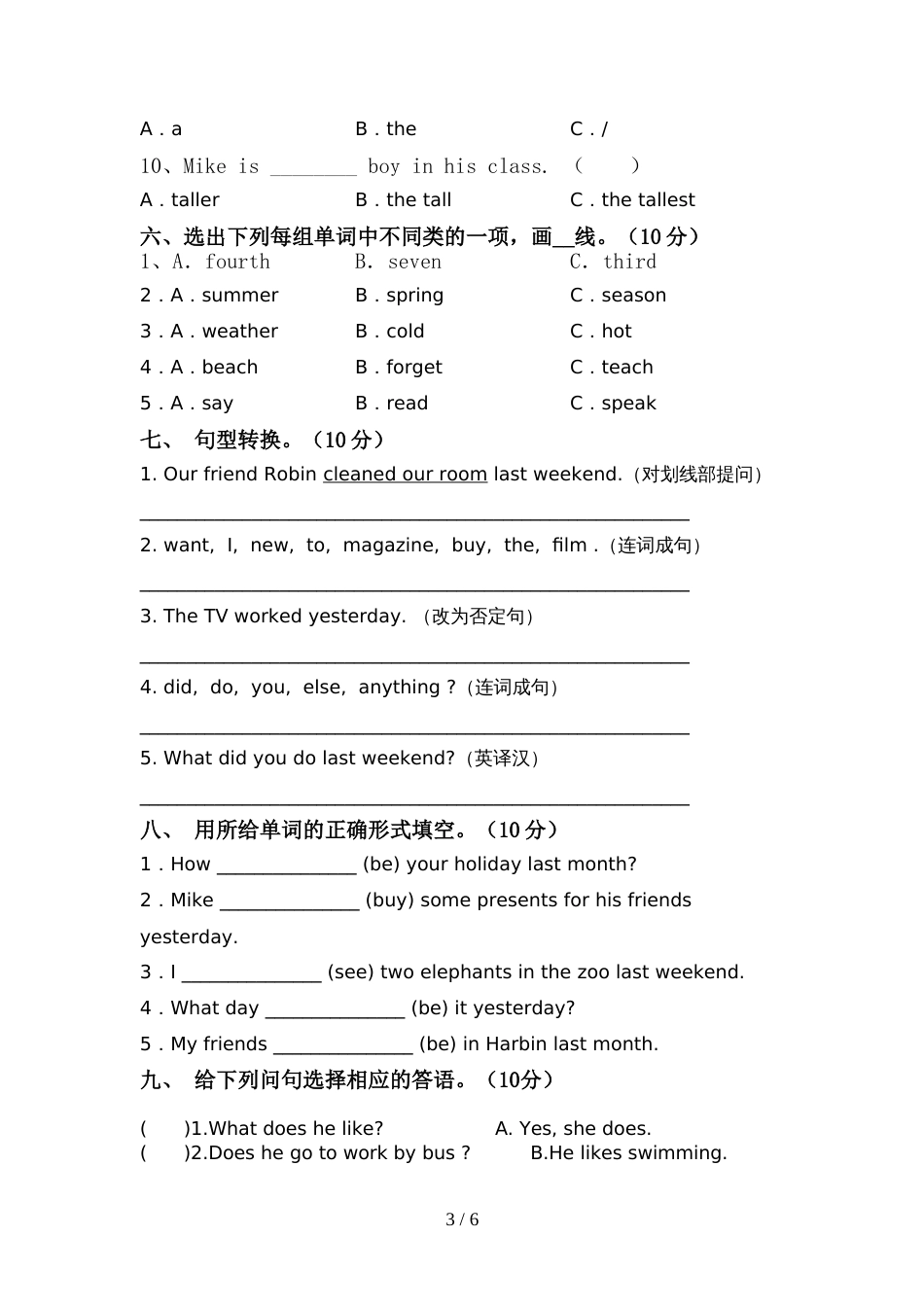 PEP六年级英语(上册)期中试卷及答案(今年)_第3页