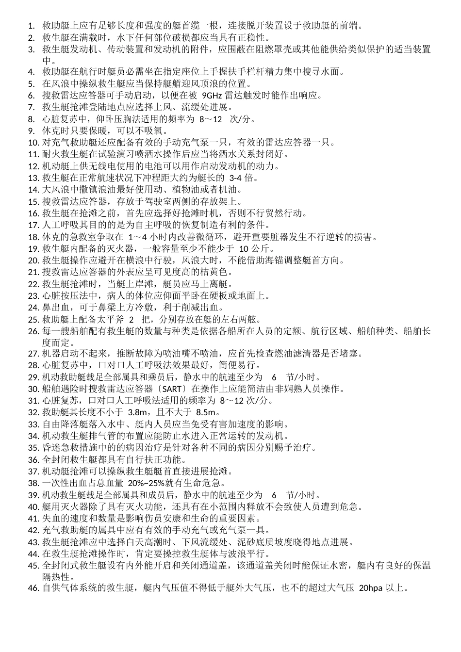 11规则精通艇筏_第1页