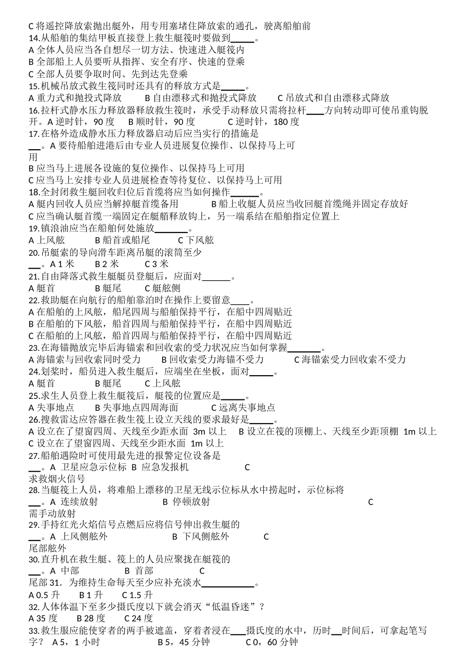 11规则精通艇筏_第3页