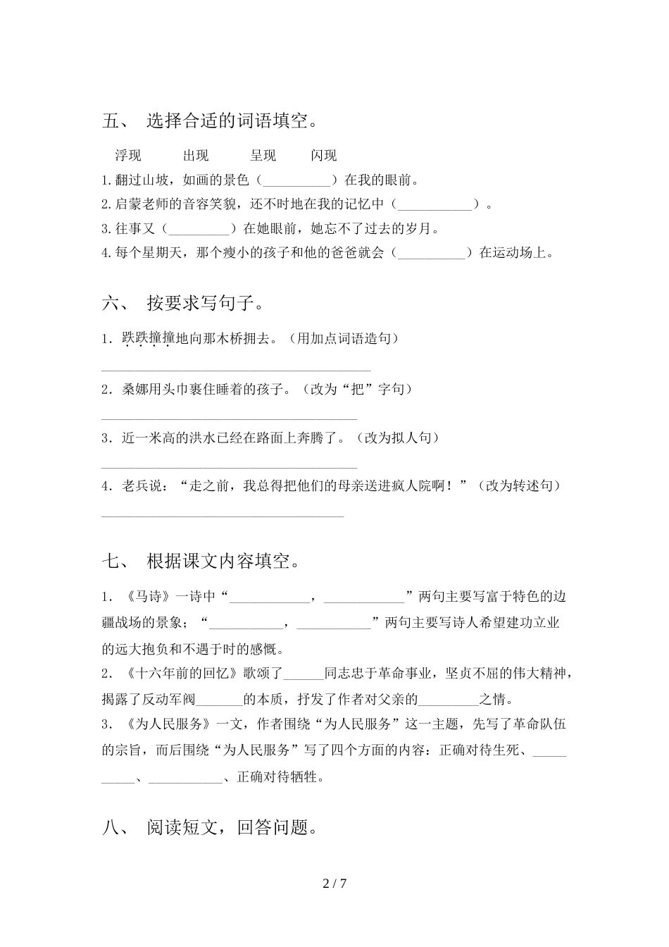 部编人教版六年级语文上册期末考试及答案【新版】_第2页