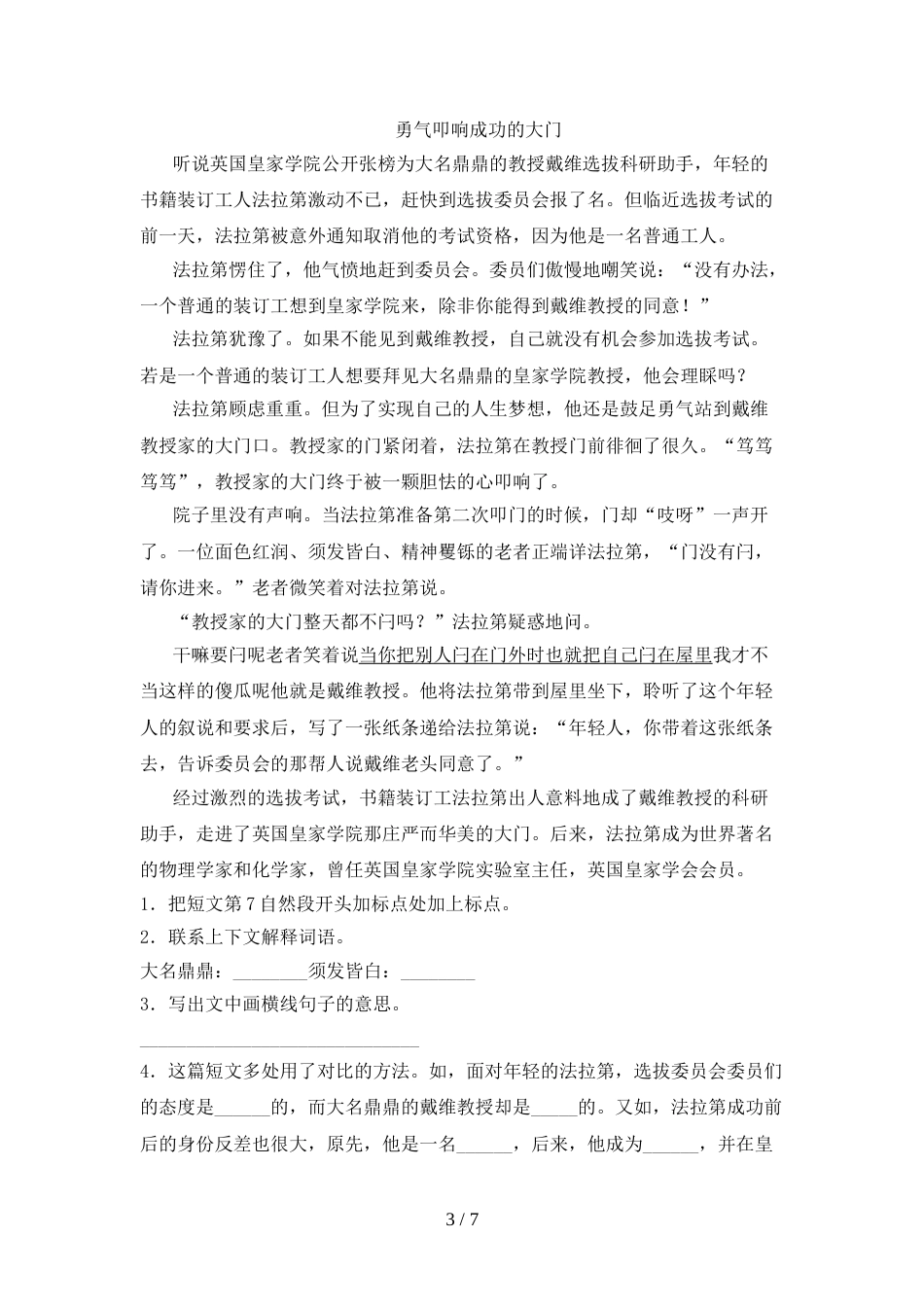 部编人教版六年级语文上册期末考试及答案【新版】_第3页