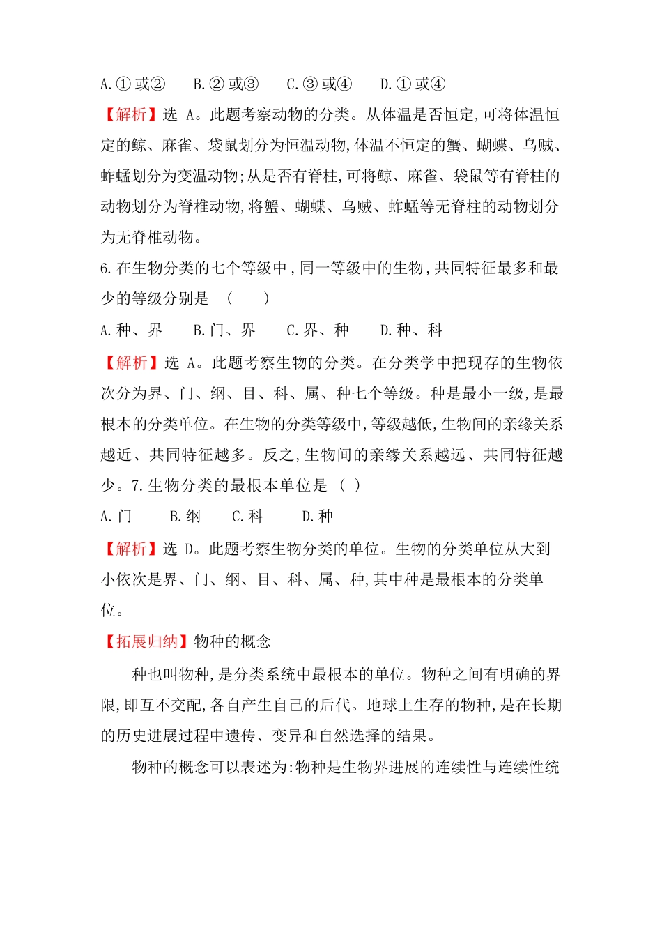2023年八年级上册5144生物的分类同步训练题_第3页