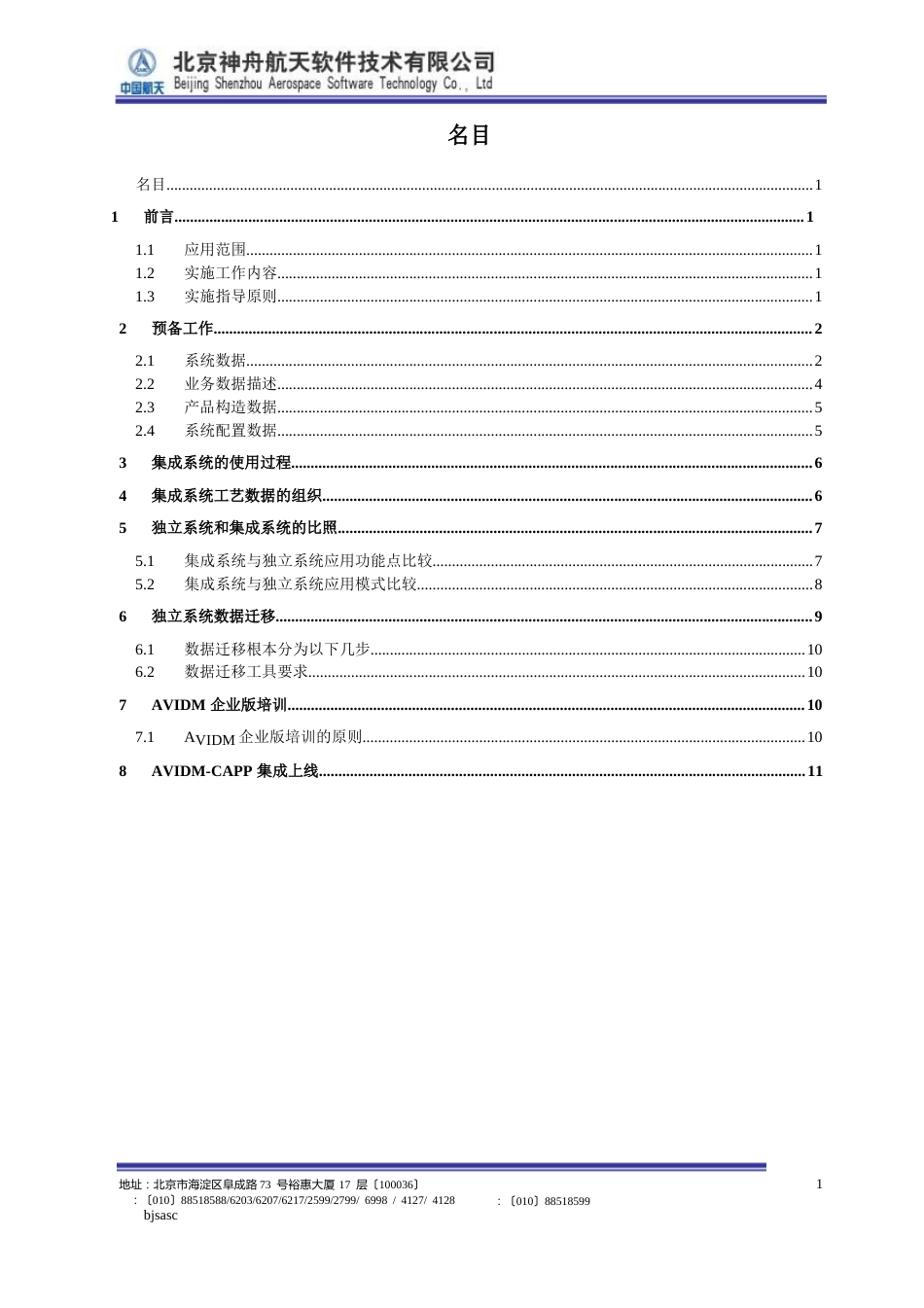 149厂天河CAPP集成实施方案_第2页