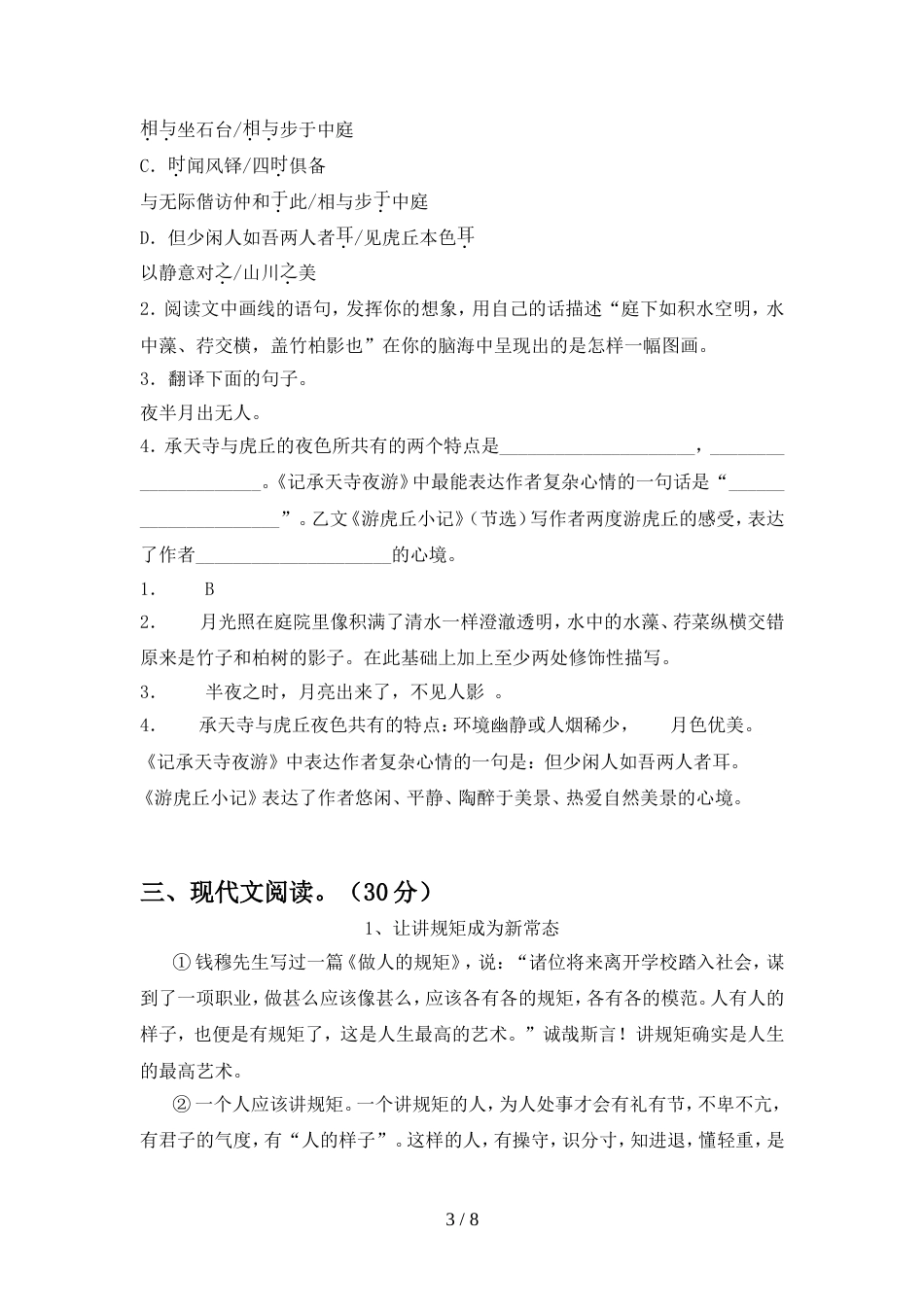 人教版八年级语文上册期中考试【含答案】_第3页