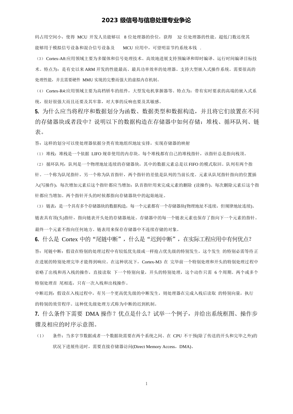 11级研究生嵌入系统复习题报告_第2页