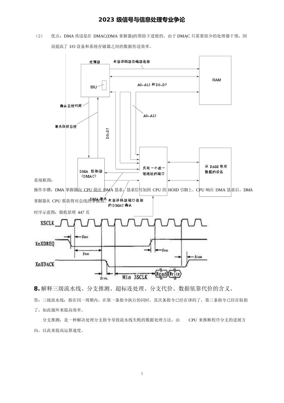 11级研究生嵌入系统复习题报告_第3页