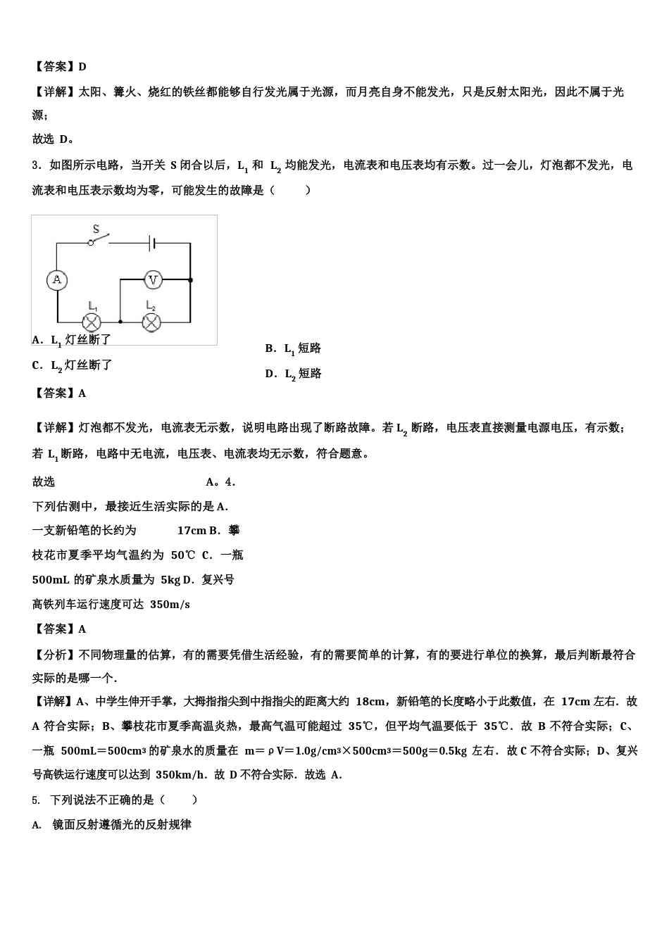 2023学年度江苏省淮安市洪泽县八年级物理第一学期期末考试试题含解析《加15套期末模拟卷》_第2页