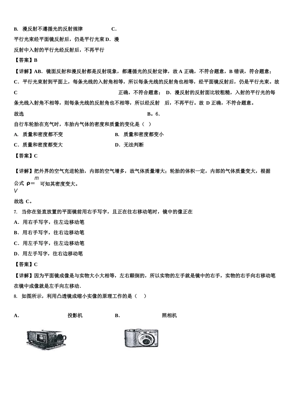 2023学年度江苏省淮安市洪泽县八年级物理第一学期期末考试试题含解析《加15套期末模拟卷》_第3页