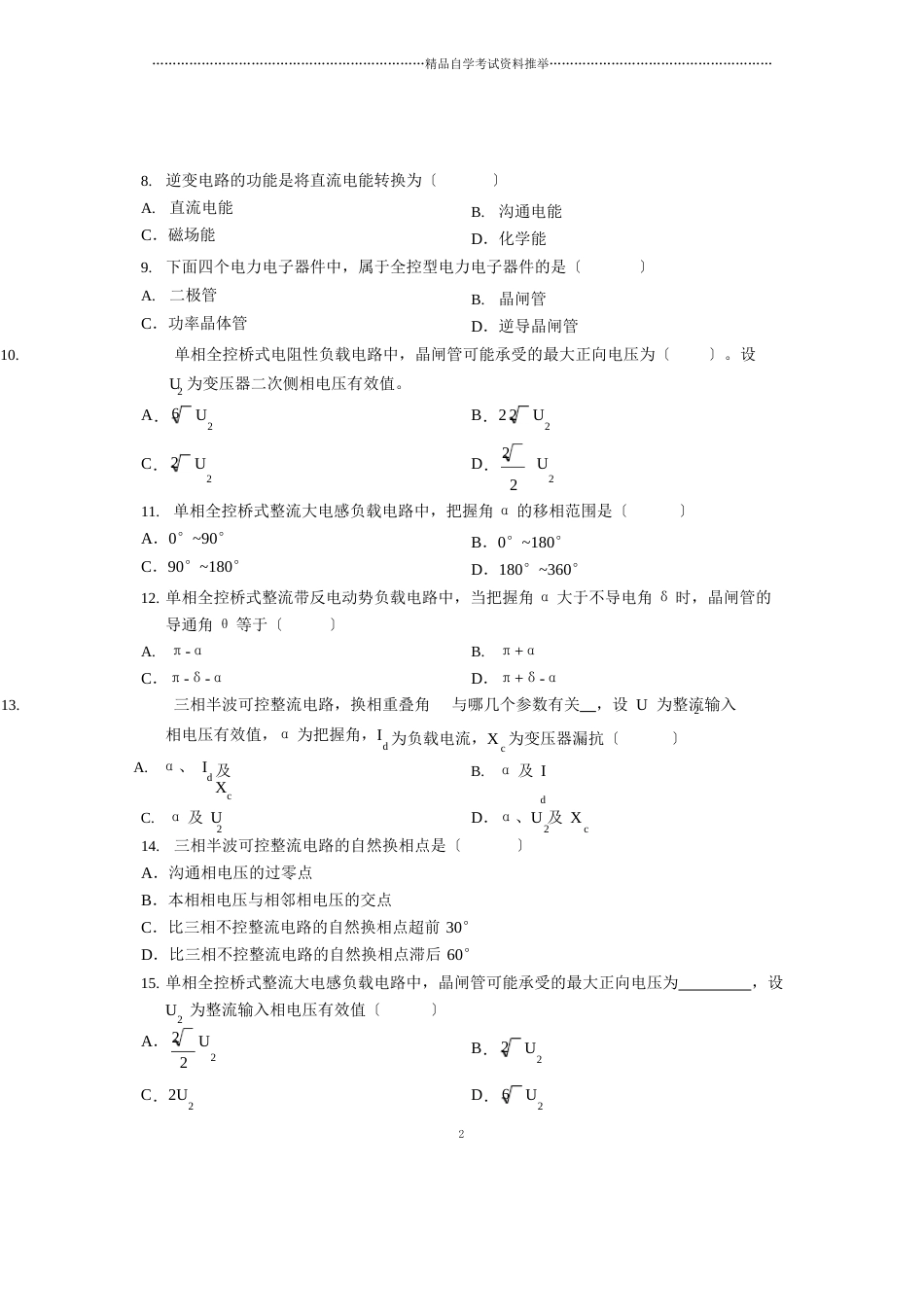 7月全国自考电力电子变流技术试卷及答案解析_第2页