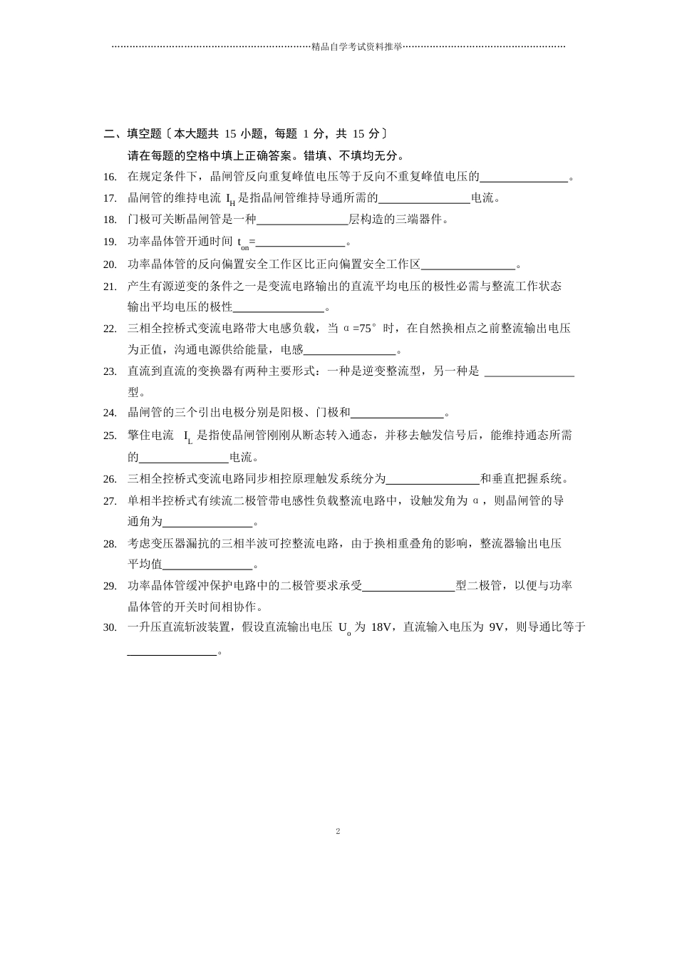 7月全国自考电力电子变流技术试卷及答案解析_第3页