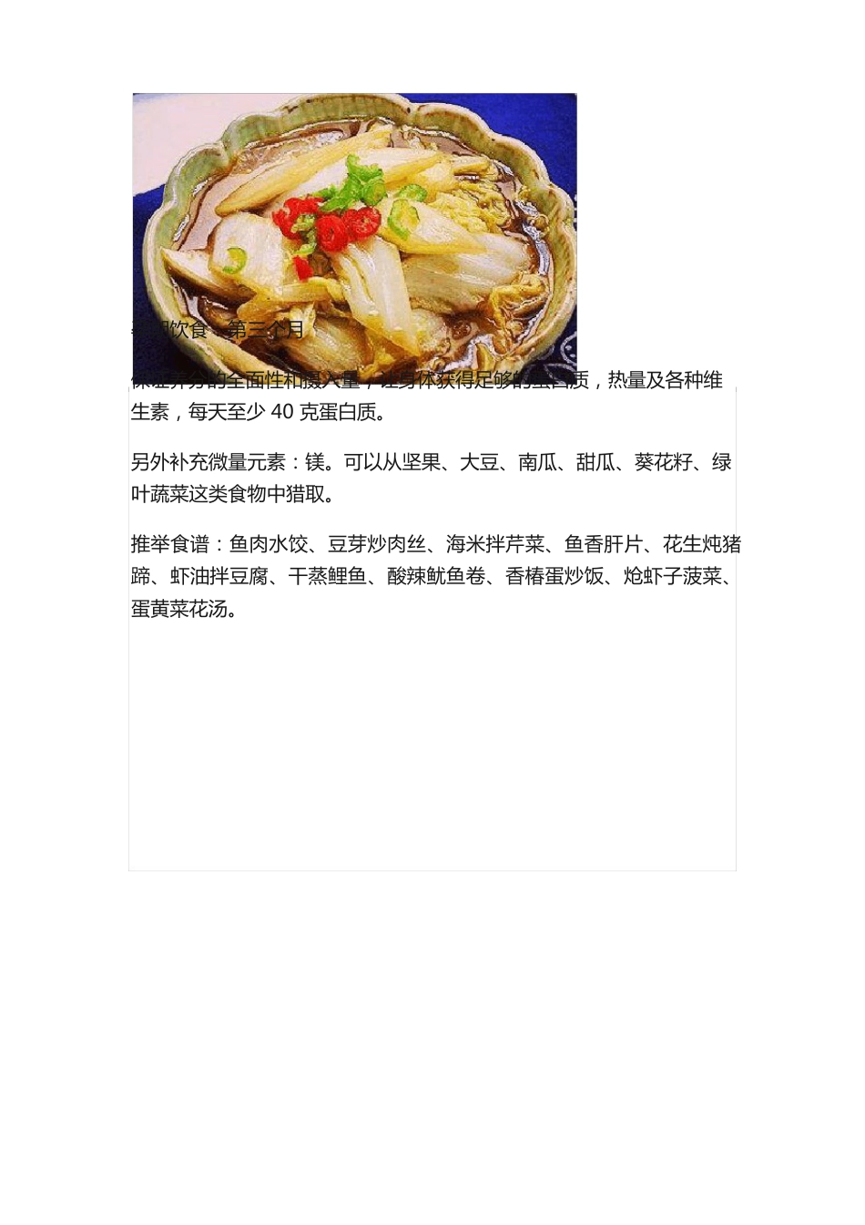 10个月的孕妇食谱_第3页