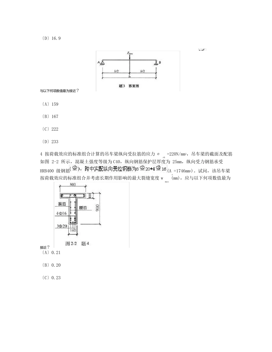 2023年二级注册结构工程师专业考试真题及答案上午卷_第2页