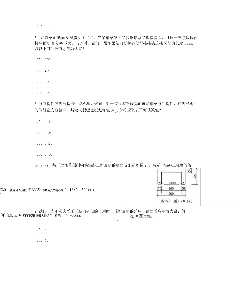 2023年二级注册结构工程师专业考试真题及答案上午卷_第3页