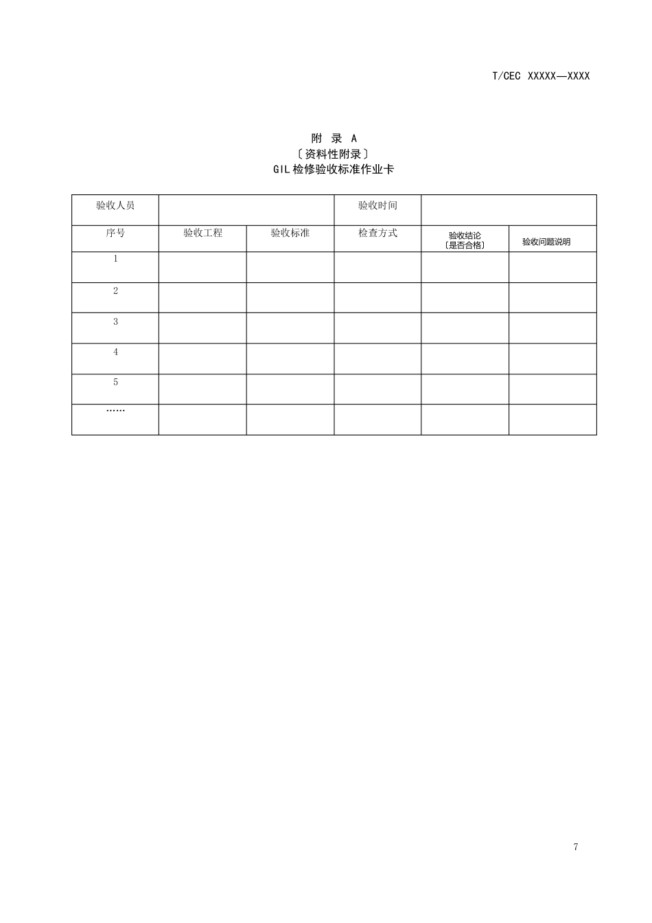 1100kV气体绝缘金属封闭输电线路GIL检修验收标准作业卡、验收报告、检修总结_第1页