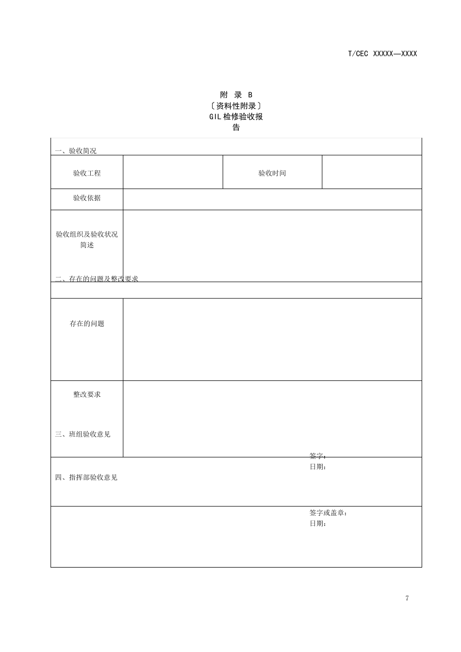 1100kV气体绝缘金属封闭输电线路GIL检修验收标准作业卡、验收报告、检修总结_第2页