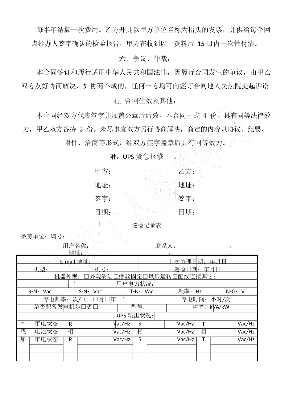 ups维保合同模版_第3页