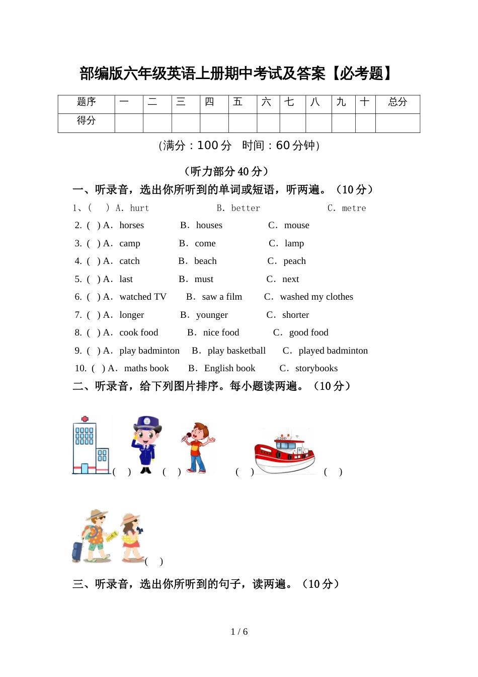 部编版六年级英语上册期中考试及答案【必考题】_第1页