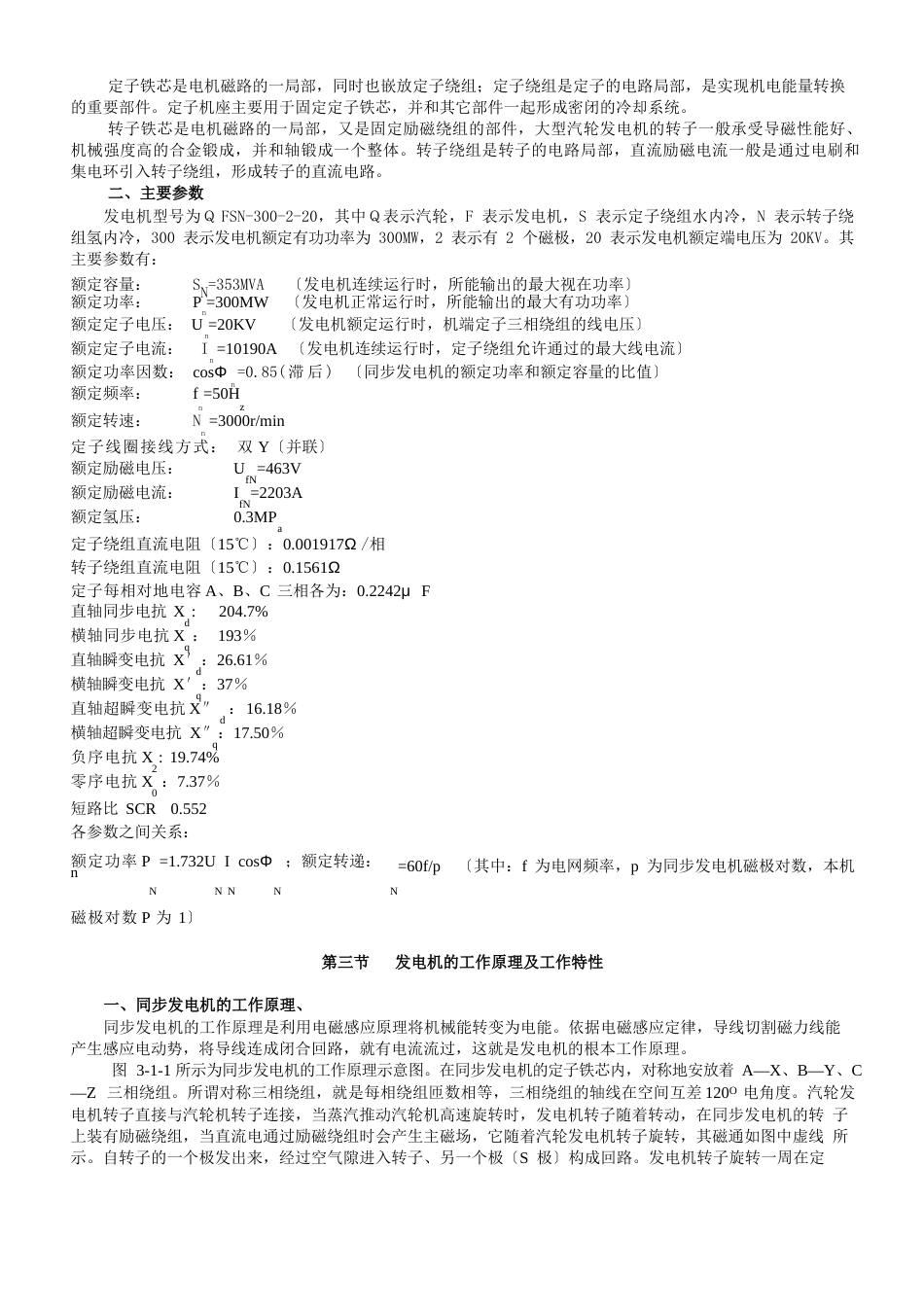 300MW汽轮发电机知识概述_第2页