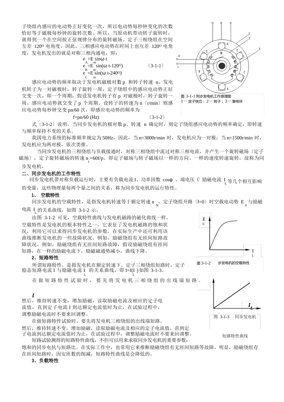 300MW汽轮发电机知识概述_第3页